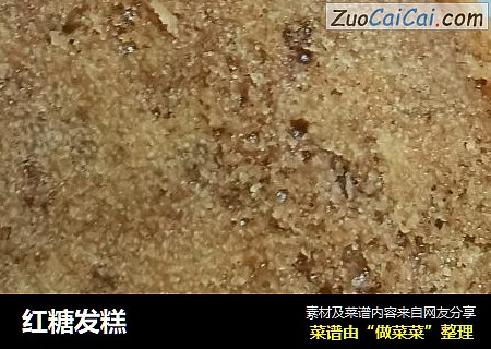 红糖发糕