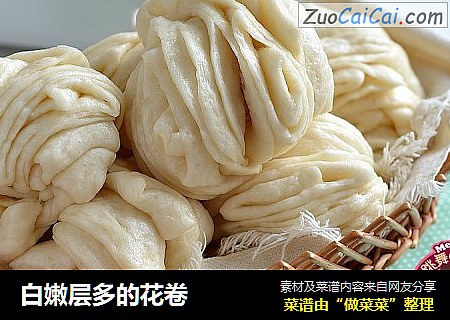 白嫩层多的花卷