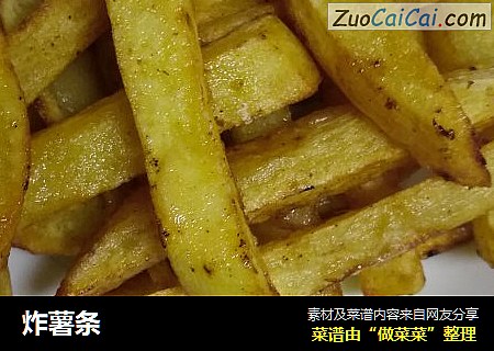 炸薯条