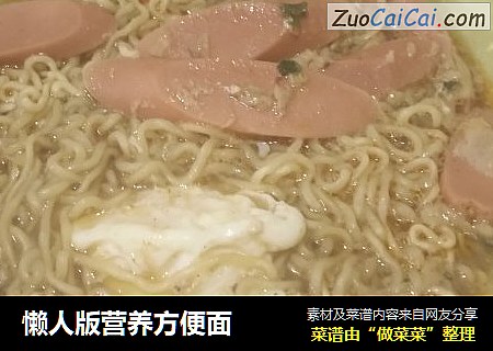 懒人版营养方便面