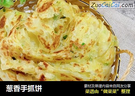 葱香手抓饼