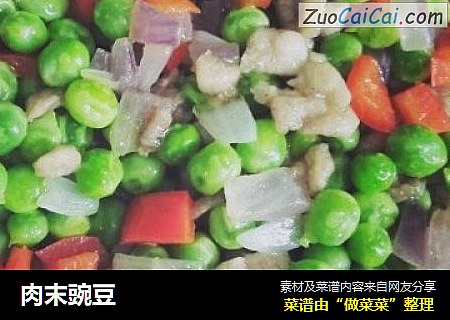肉末豌豆