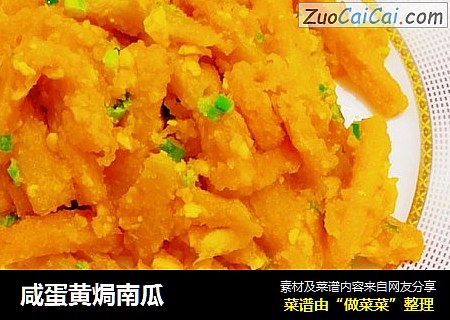 咸蛋黄焗南瓜