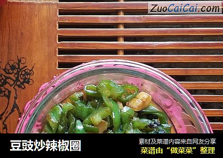 豆豉炒辣椒圈