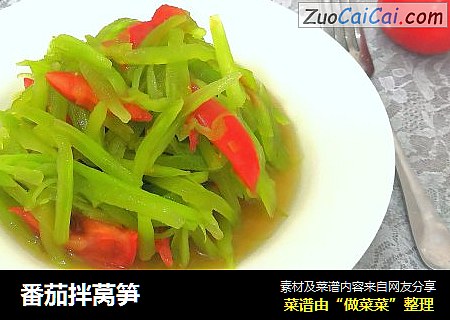番茄拌莴笋