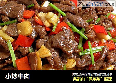 小炒牛肉