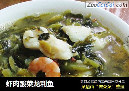 虾肉酸菜龙利鱼