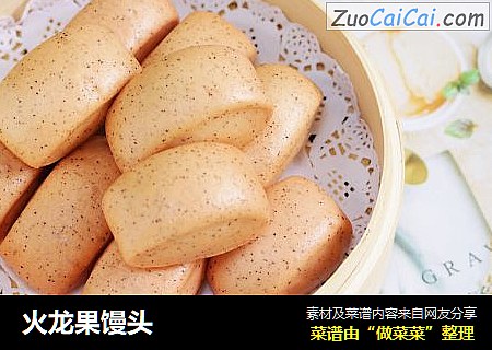火龙果馒头