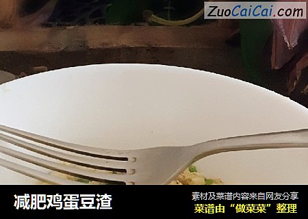 减肥鸡蛋豆渣