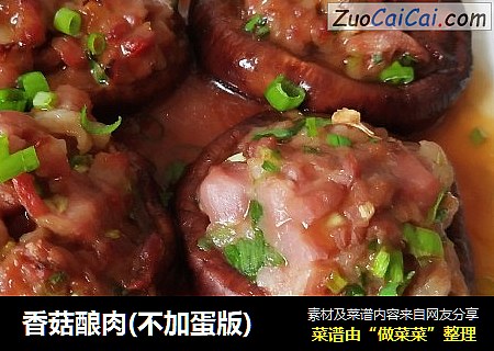 香菇酿肉