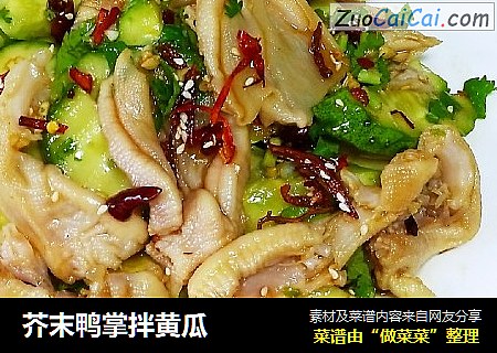 芥末鸭掌拌黄瓜