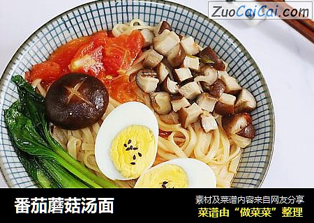 番茄蘑菇汤面