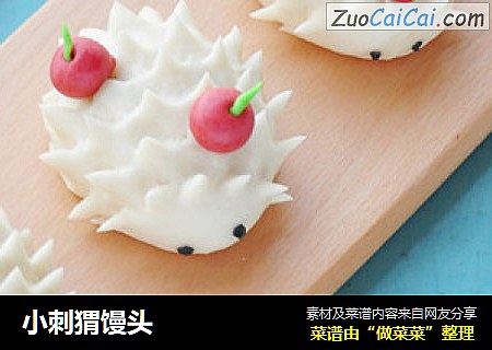 小刺猬馒头