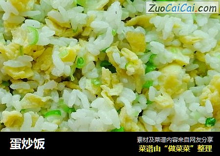 蛋炒饭
