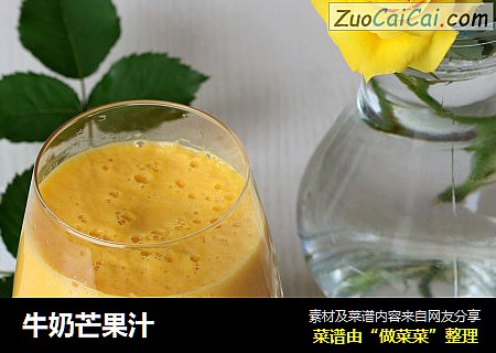 牛奶芒果汁