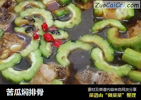 苦瓜焖排骨