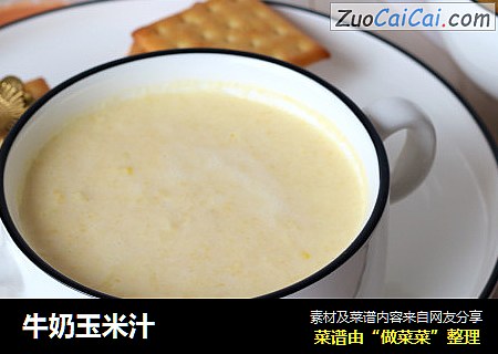 牛奶玉米汁