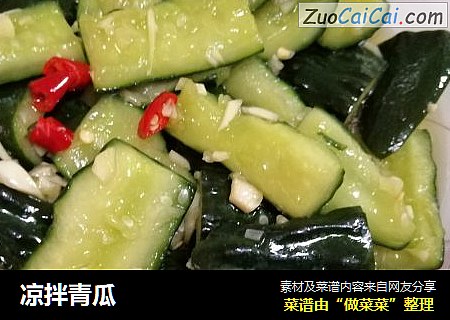 凉拌青瓜