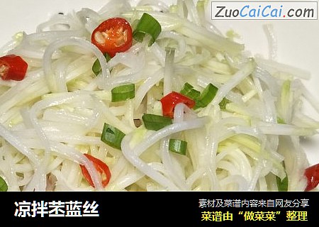 凉拌苤蓝丝