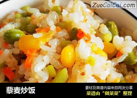 藜麦炒饭