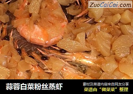蒜蓉白菜粉丝蒸虾