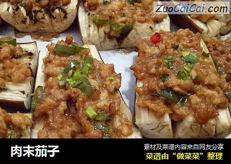 肉末茄子