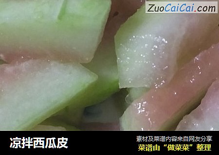 凉拌西瓜皮