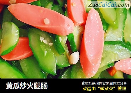 黄瓜炒火腿肠