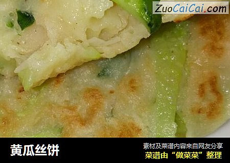 黄瓜丝饼