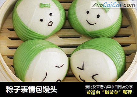 粽子表情包馒头
