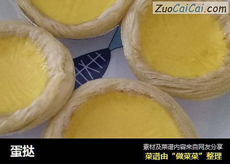 蛋挞