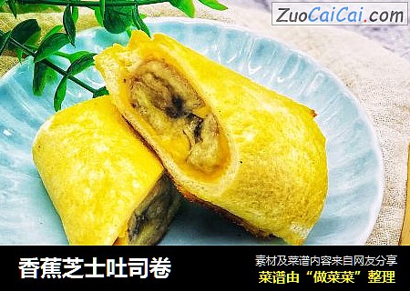 香蕉芝士吐司卷