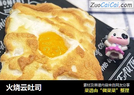 火烧云吐司