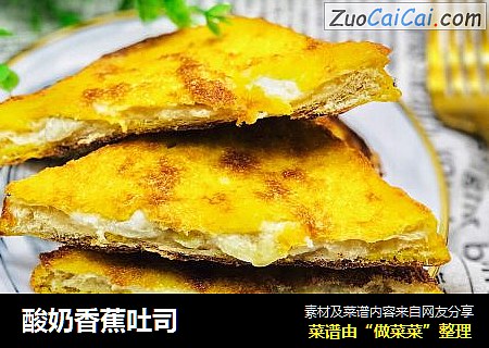 酸奶香蕉吐司