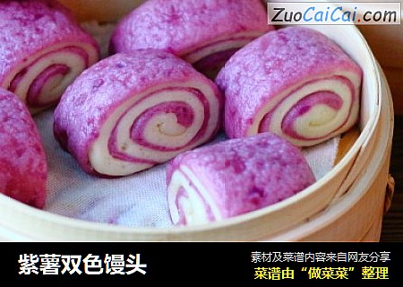 紫薯双色馒头