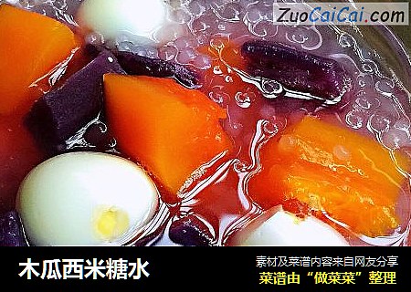 木瓜西米糖水