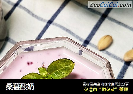 桑葚酸奶