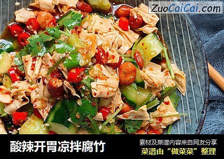 酸辣开胃凉拌腐竹