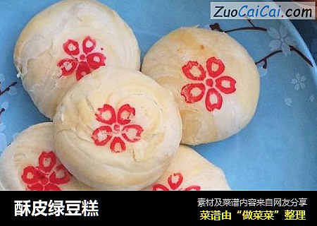 酥皮绿豆糕