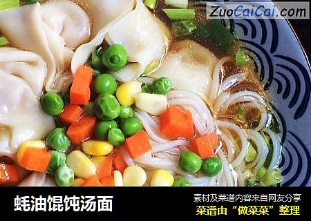 蚝油馄饨汤面