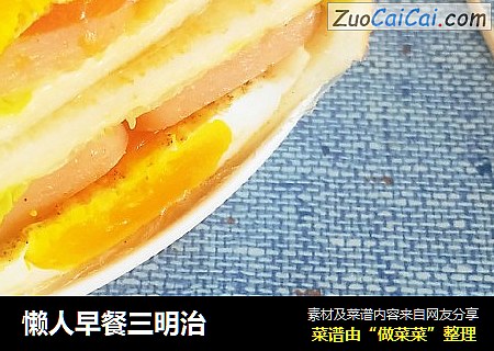 懒人早餐三明治