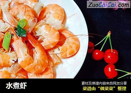 水煮虾