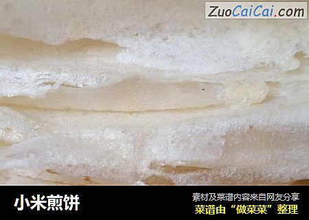 小米煎饼