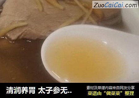 清润养胃 太子参无花果煲瘦肉