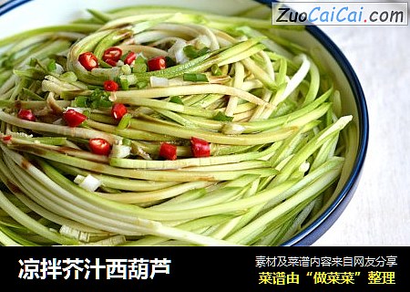 凉拌芥汁西葫芦
