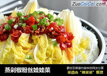 蒸剁椒粉丝娃娃菜