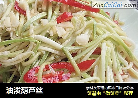 油泼葫芦丝