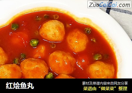 红烩鱼丸