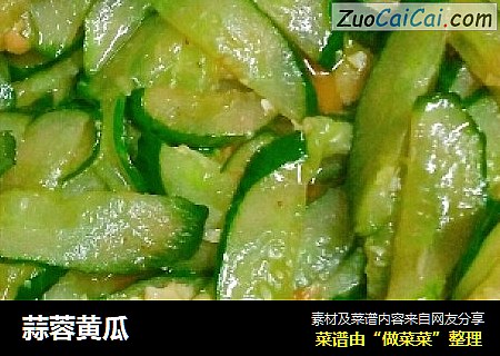 蒜蓉黄瓜