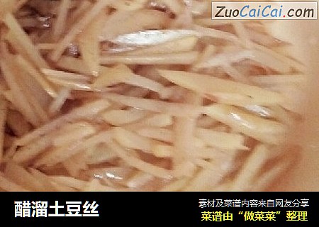 醋溜土豆丝